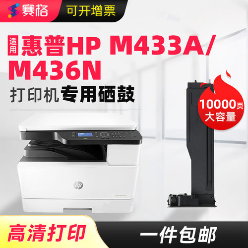 适用惠普M433A分离式硒鼓包邮