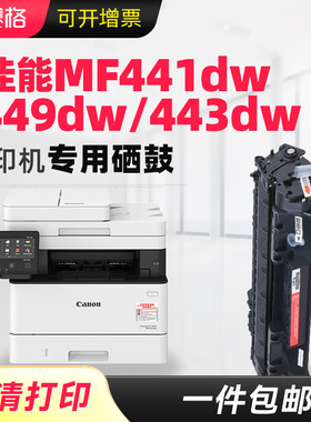 适用佳能mf441dw硒鼓MF443dw mf449dw 445dw打印机墨盒lbp222dn 223dw LBP227dw 226dw 228X碳粉盒CRG057墨粉