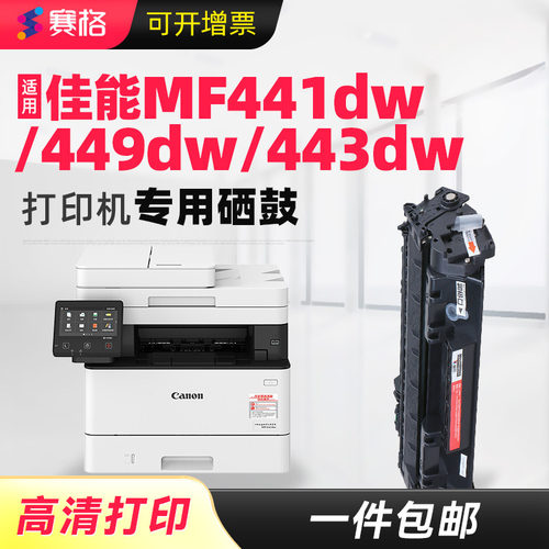 适用佳能mf441dw硒鼓CRG057