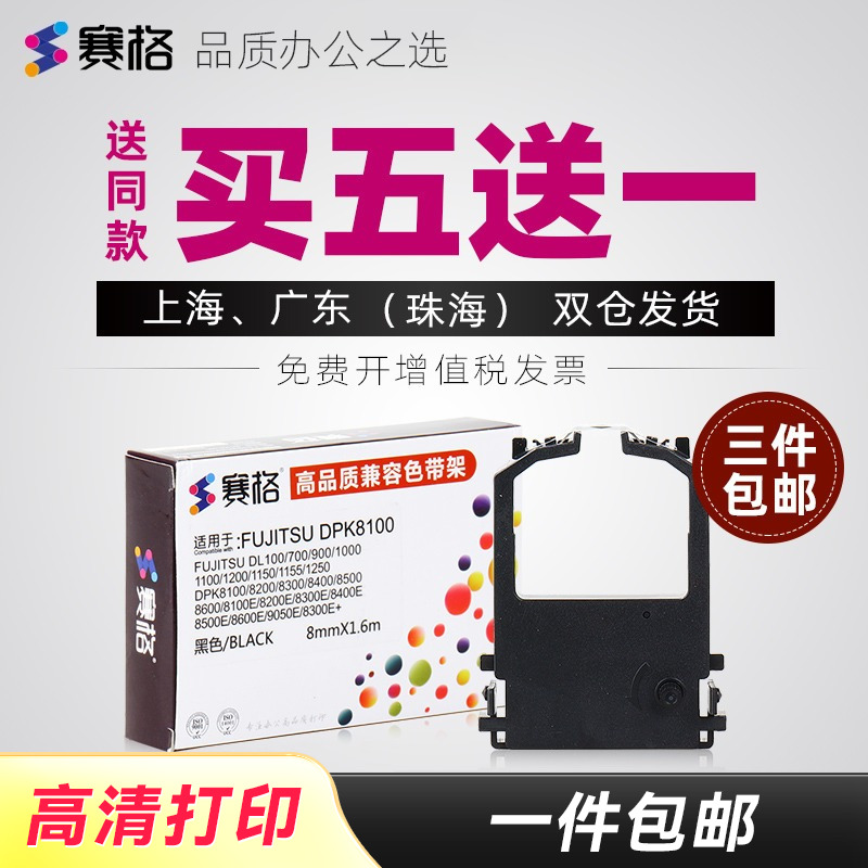 赛格适用富士通DPK8300E色带架