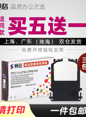 赛格适用 富士通DPK8300E色带架 DPK8100 DPK8400E DPK8100E 打印机色带 DPK8600E DPK8500E DPK8400 DPK8300