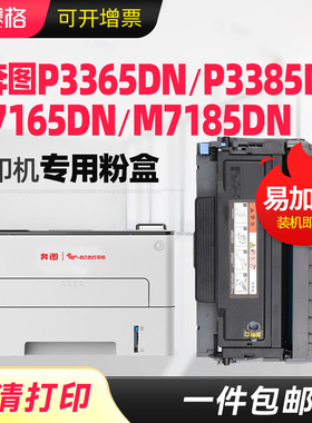 适用PANTUM奔图P3365DN硒鼓P3385DN粉盒M7165DN M7185DN打印机一体机碳粉TL-435墨盒DL-435鼓架易加粉碳粉盒