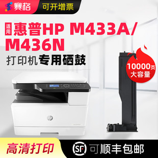 赛格适用惠普m436n粉盒m433a硒鼓m436dn nda打印机CF256A碳粉57a