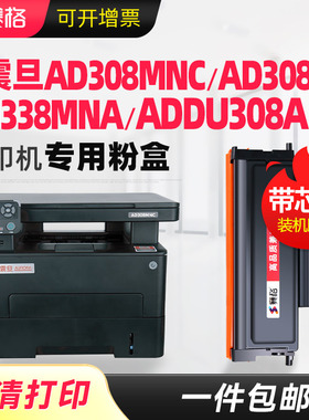 适用震旦ADDT-308粉盒AD308MNC硒鼓AD338MNA激光复印机碳粉盒ADDU308鼓组件AD308PD打印机分离式墨粉盒成像鼓