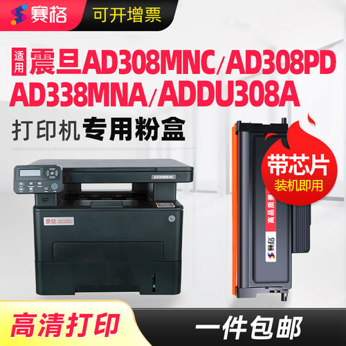 适用震旦ADDT-308分离式粉盒