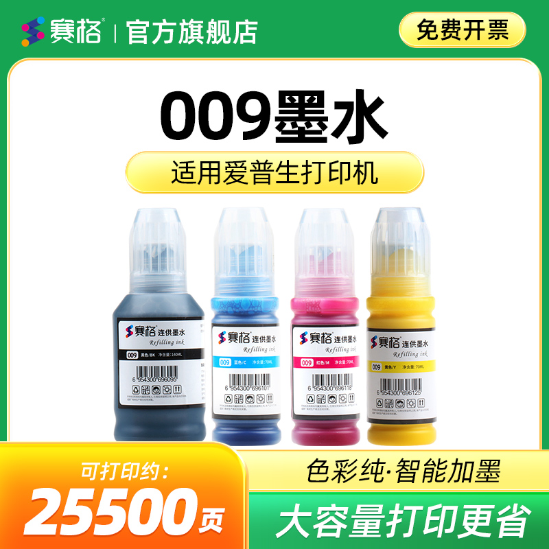 墨水009适用爱普生L15158L15168