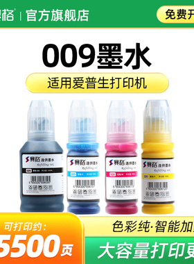 适用爱普生009墨水EPSON L15158 L15168 L6558 L6578 L15188打印机墨水M15146 M15147 L15150墨仓式填充墨水