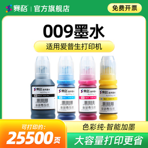 适用爱普生009墨水EPSON L15158 L15168 L6558 L6578 L15188打印机墨水M15146 M15147 L15150墨仓式填充墨水