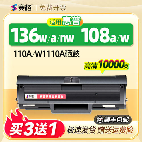 适用惠普136w硒鼓一体式赛格