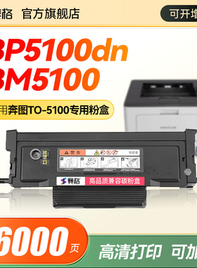 适用奔图BP5100DN硒鼓TO-5100粉盒BP5100DW打印机碳粉盒BM5100ADN BM5100ADW BM5100FDN BM5100FDW鼓架鼓组件