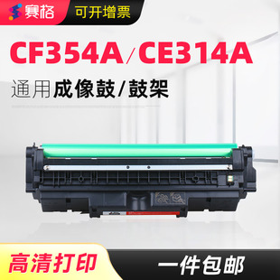 M176N套鼓M177FW CF354A硒鼓成像鼓CE314A laserjet 适合惠普 mfp color pro鼓架感光鼓 130A