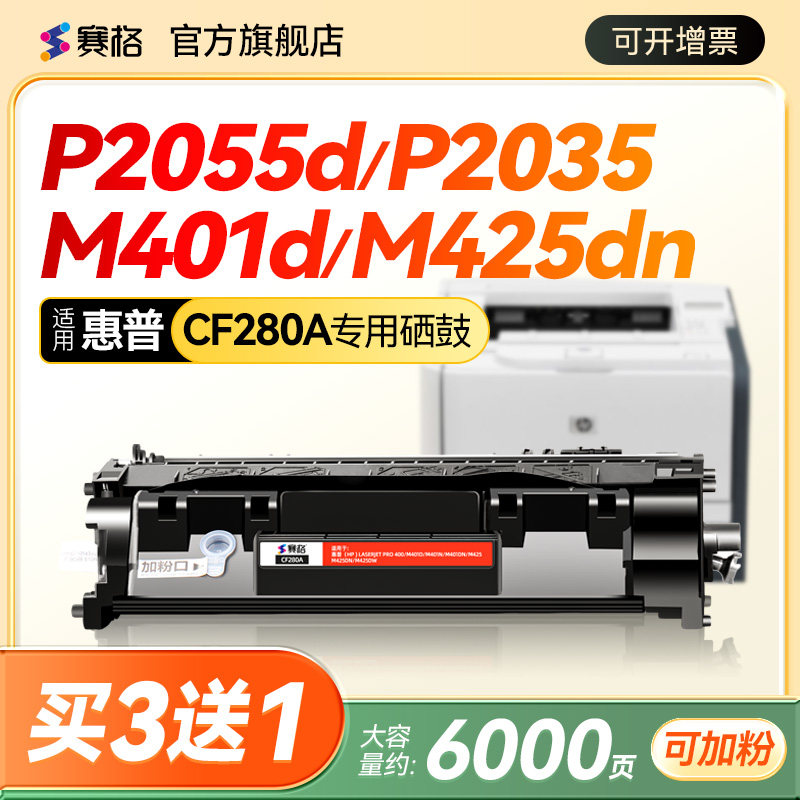 适合M425硒鼓惠普M401d/dn/dw墨盒CF280A墨粉HP80A 400粉盒M425硒鼓p2035打印机2055 laserjet mfp碳粉CE505A