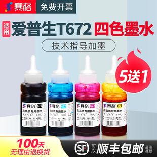 L1300 L385 L360 L351 L405 T6721打印机墨水 赛格适用爱普生墨水672 130 L383 L380 L313 L551 L565 485 101