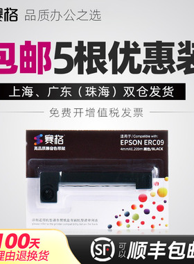 5支装-适用爱普生ERC09色带架epson erc-09色带ERC09B erc22b色带条M-160/164出租车计价器海湾消防主机色带