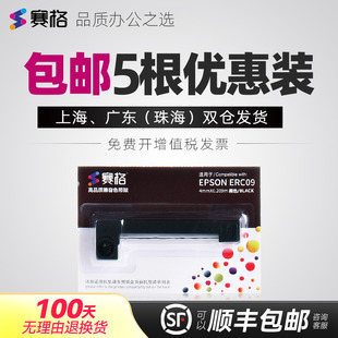 适用爱普生ERC09色带架epson 160 erc erc22b色带条M 164出租车计价器海湾消防主机色带 09色带ERC09B 5支装