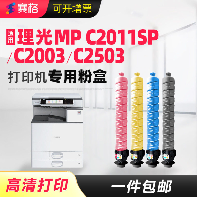 适用粉盒墨盒粉筒理光