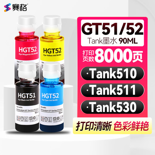 惠普Tank510511531打印机墨水