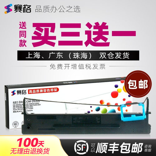 适用得实80D-3色带架AR550色带