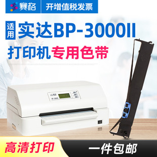 实达BP 3000II色带 针式 赛格适用 3000IIE色带架 打印机存折证卡户口本打印机色带条芯框 5支装