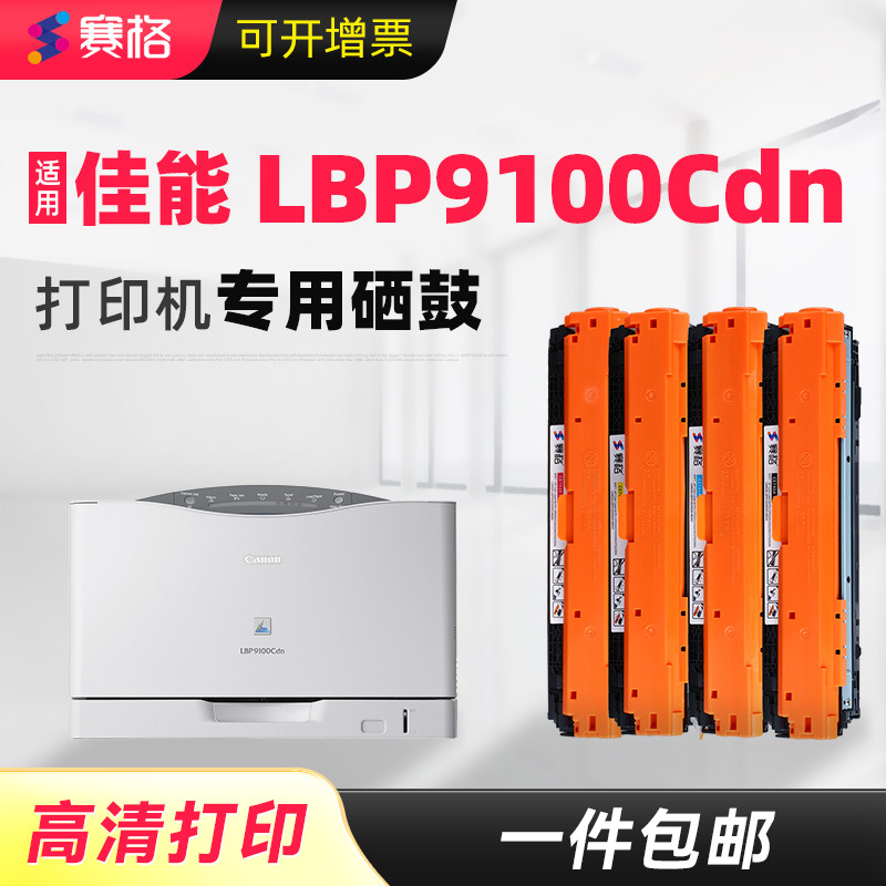 佳能LBP91000C硒鼓一体式赛格