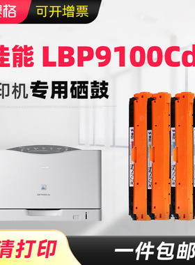 赛格适用佳能LBP9100Cdn硒鼓lbp9100 CRG-322墨盒CRG-322硒鼓9100硒鼓9200c 9500c 9510c 9600c打印机墨粉盒