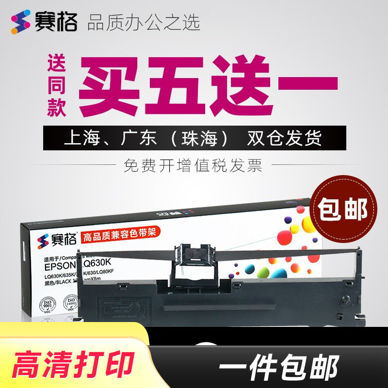 适用晨光MG-630KII色带晨光MG-650KII色带架ADGN5286 AEQ918J6/AEQ918J7针式发票据打印机色带架芯墨盒条碳带