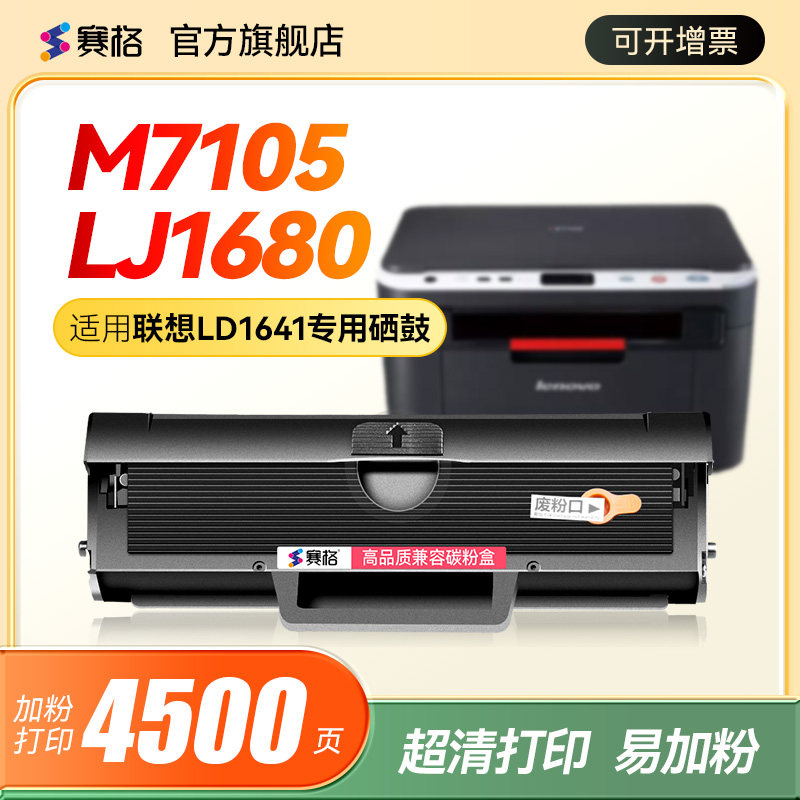 适用联想M7005易加粉一体式硒鼓