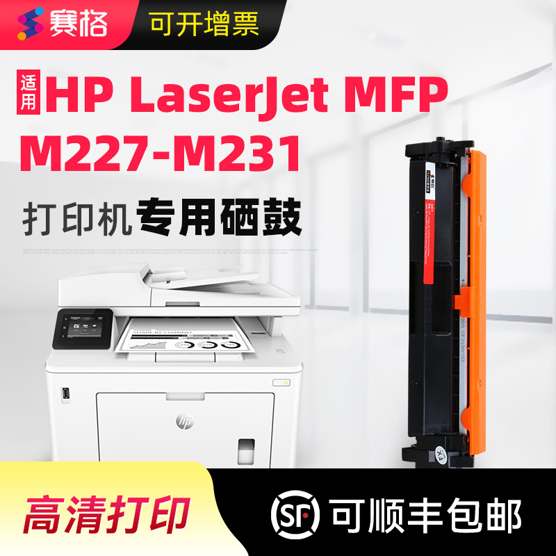 适用惠普M227/M231硒鼓一体式