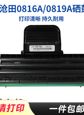 赛格适用沧田CP-0816A硒鼓0819A墨盒CTP-2218 2218W 2268 2208 7180N 2216 2206C不干胶专用打印机碳粉盒