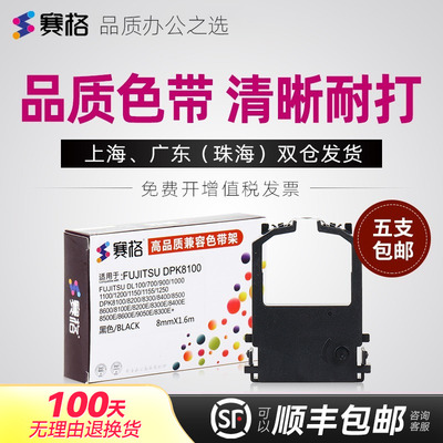 适用原装富士通DPK9500GA色带架FR8X00B DPK9300C 9000 DPK8410 8200E 8510E 8500EII DL1100 8X00BX色带盒芯