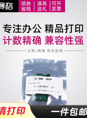 适用三星SF-D560RA芯片SF-560R计数SF-560RC粉盒SF-565PR墨粉盒SF-565PRC激光打印机碳粉盒560RC 计数芯片