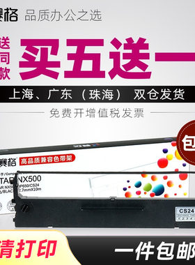 赛格适用嘉智联NX1800色带架 NX2400 中盈NX-2490 NX710 NX1870 NX730 新斯大NX518 CP-500K IP660KII 730K