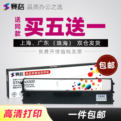 赛格适用嘉智联NX1800色带架 NX2400 中盈NX-2490 NX710 NX1870 NX730 新斯大NX518 CP-500K IP660KII 730K