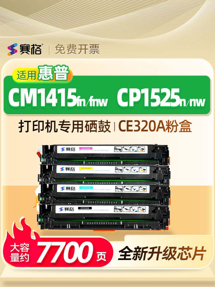 惠普硒鼓彩色打印机墨粉盒
