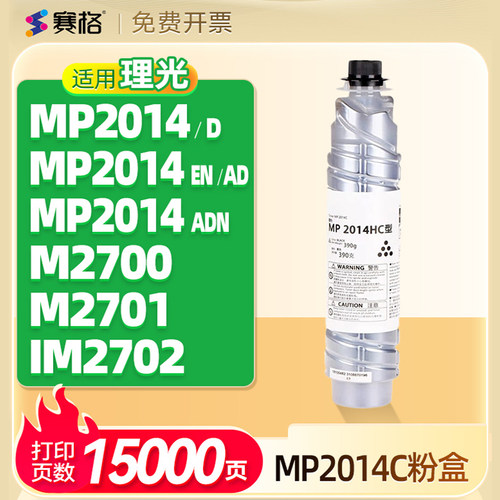赛格适用理光MP2014C粉盒包邮