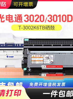 适用TOEC光电通OEP3010DN粉盒T-3002K6TB硒鼓MP3020DN  OEP3015DN  T-30012KP鼓架MP3025DN激光复印机墨粉盒