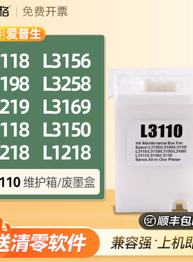 适用爱普生L1118废墨垫L3156 L5198 L3258 L3219 L3169 L3118 L3150 L3218 L1218海绵清零软件维护箱废墨盒仓