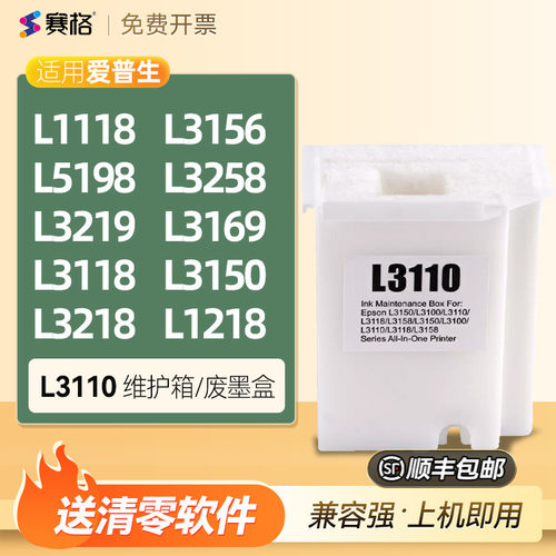 爱普生L1118废墨垫废墨盒维护箱