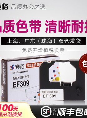 医用封口机EF309/308色带架适用逸风EF308色带 诺金NJ100 迈跃MY100 牙科口腔 新华医疗SHINVA FK20I XH308