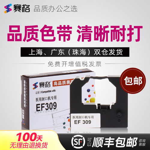 新华医疗SHINVA308色带