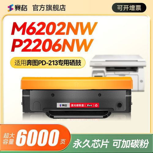 适用奔图M6202nw硒鼓一体式