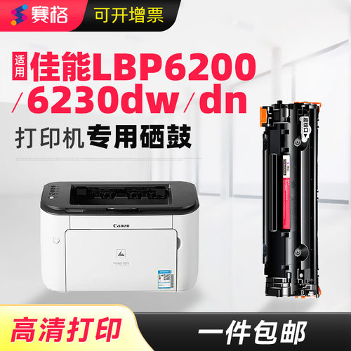 适用佳能6230易加粉一体式硒鼓