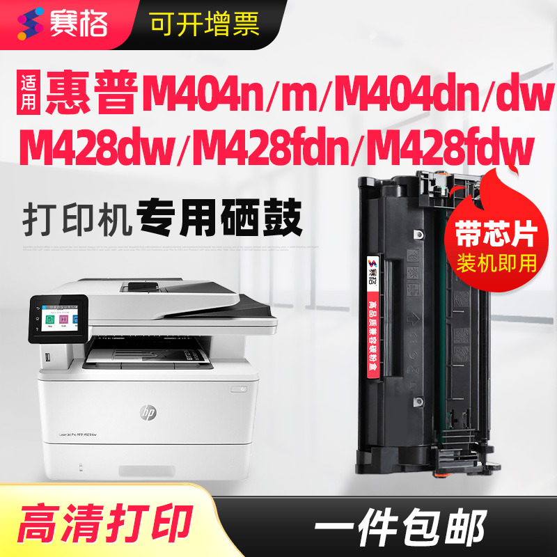 适用惠普M404dnm428dw硒鼓