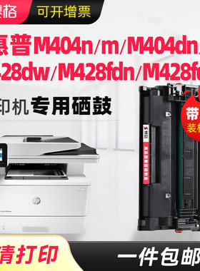 适用惠普M404dw/dn硒鼓hp76a M404n/m打印机CF258A墨盒 M428dw M428fdn M428fdw粉盒CF276A CF259A墨粉盒墨粉