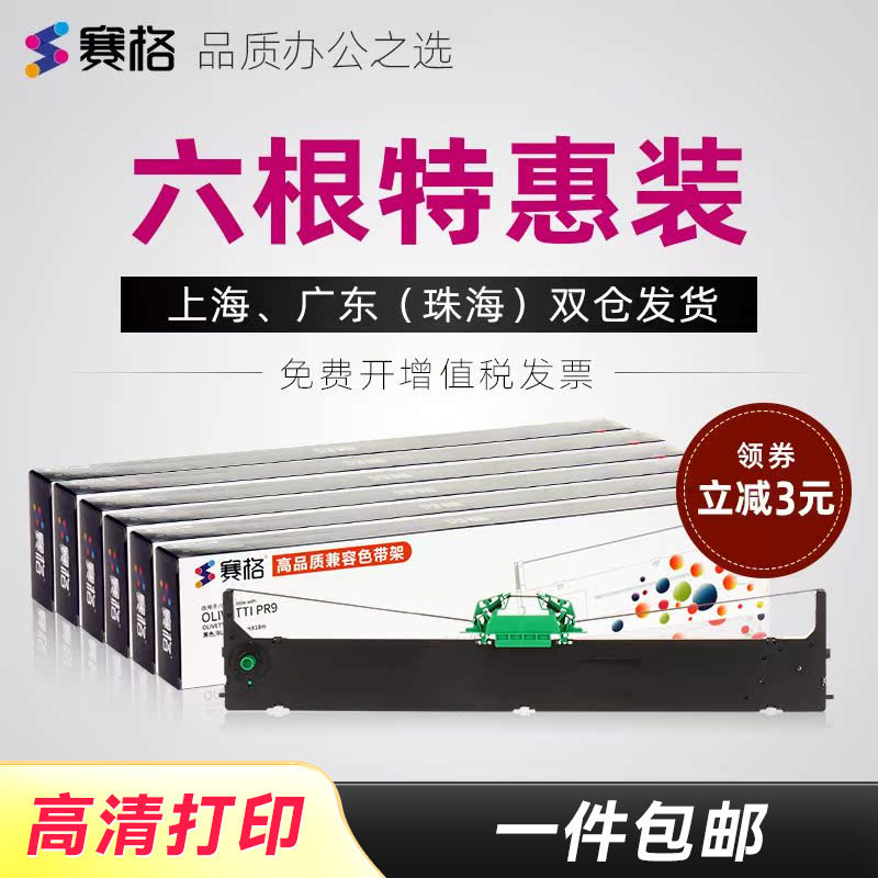 适用 南天PR9色带架OLIVETTI PR9IV色带 NANTIAN PR-9色带芯 南天MPR10色带 PR9+ DM95 DM99 PR90 针式打印机