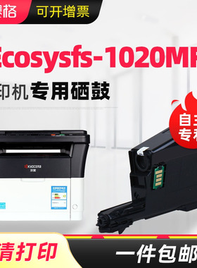 适用京瓷fs-1020mfp打印机粉盒墨粉ECOSYS墨盒原装kyocera墨粉盒1020粉仓硒鼓黑白黑色多功能一体机toner kit
