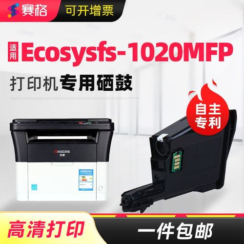 适用京瓷FS-1020MFP分离式粉盒