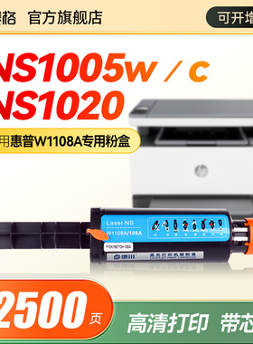 适用惠普108A粉盒W1108A闪充墨盒W1109A/109A硒鼓NS 1020/C/W硒鼓Laser NS MFP 1005/C/W/n打印机1108ad碳粉