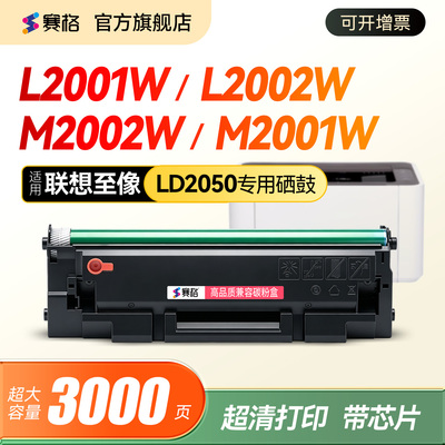 适用联想至像LD2050打印机硒鼓