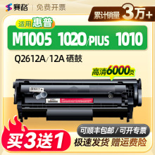 赛格适用于HP12a硒鼓惠普m1005 1020 plus HP1010 HP1018 HP1022打印机墨粉盒佳能LBP2900硒鼓Q2612A碳粉盒